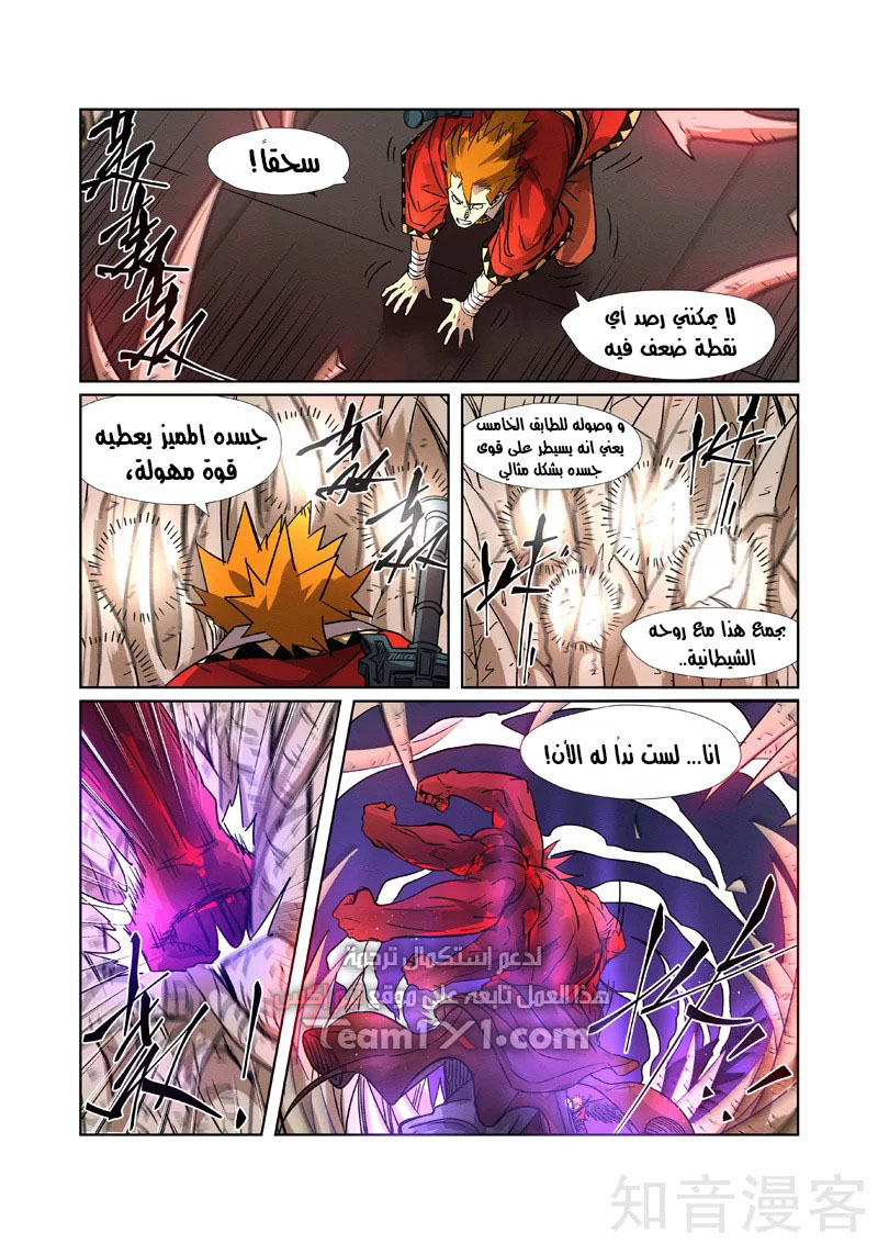 Tales of Demons and Gods: Chapter 282 - Page 11