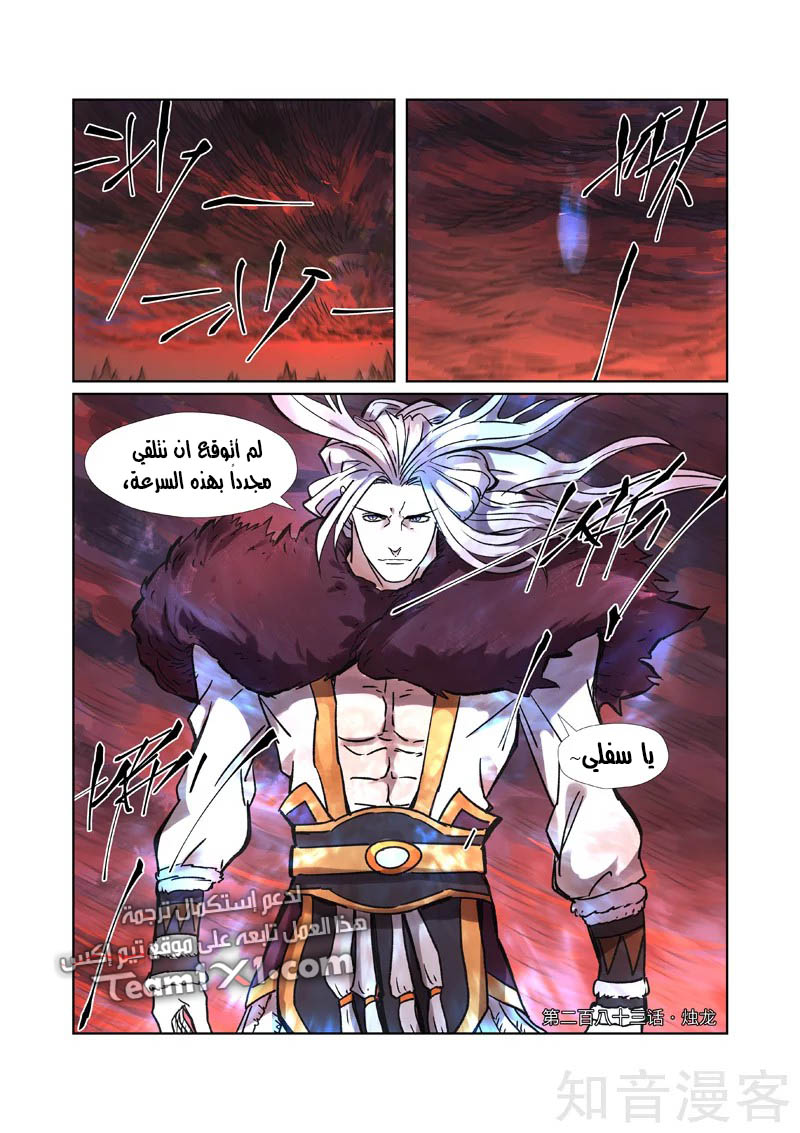Tales of Demons and Gods: Chapter 283 - Page 2
