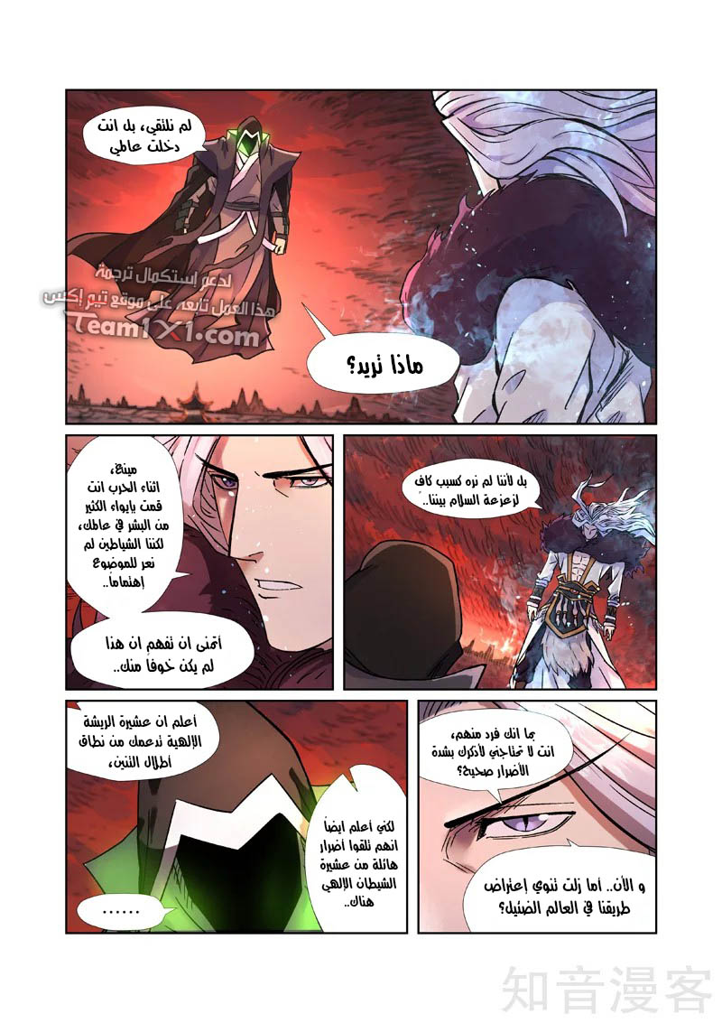 Tales of Demons and Gods: Chapter 283 - Page 3