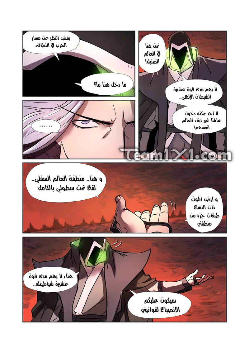 Tales of Demons and Gods: Chapter 283 - Page 4