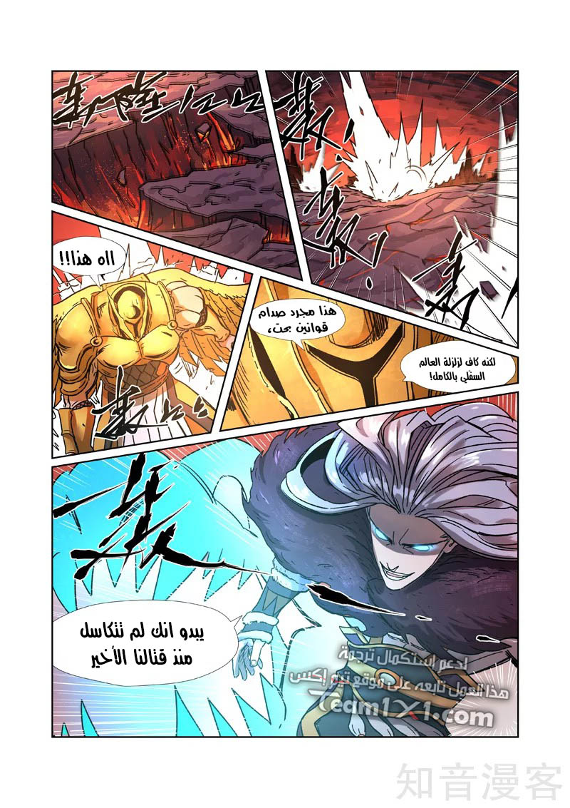 Tales of Demons and Gods: Chapter 283 - Page 7