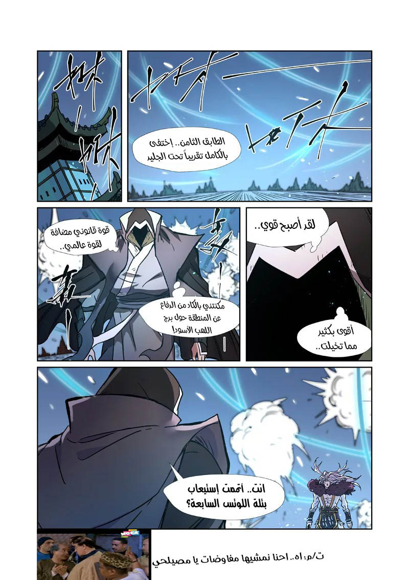 Tales of Demons and Gods: Chapter 283 - Page 11
