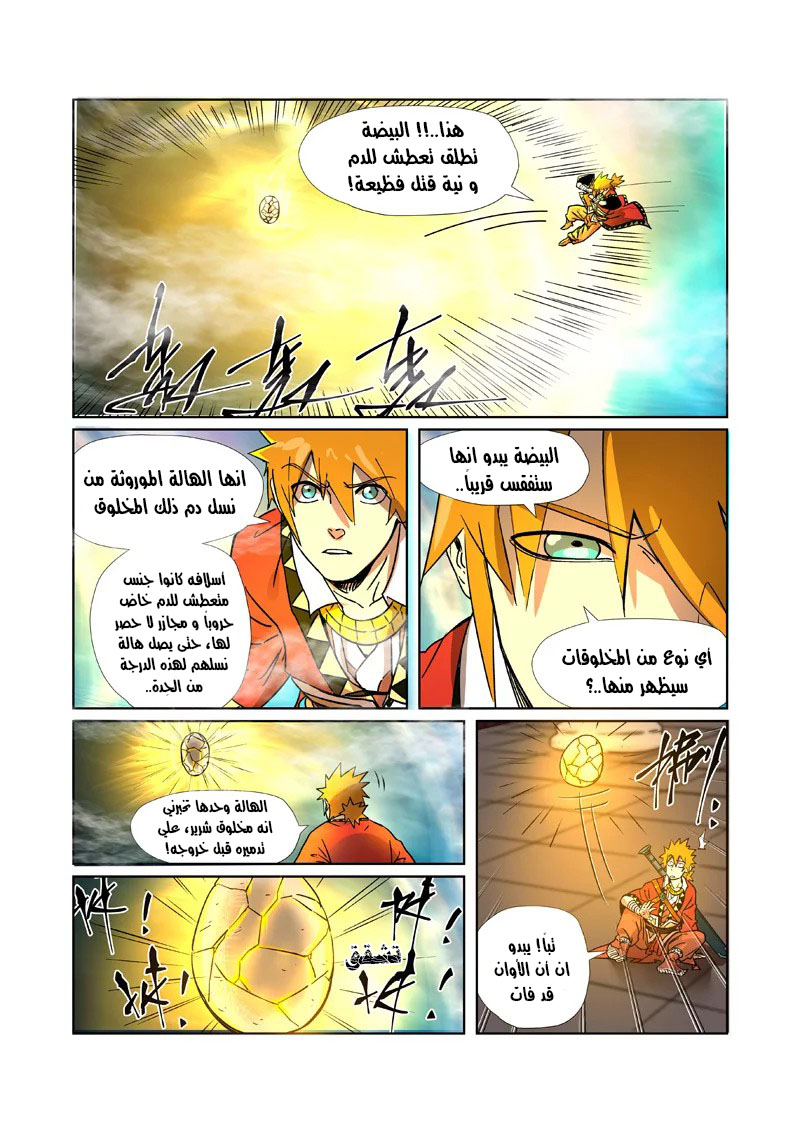 Tales of Demons and Gods: Chapter 284 - Page 5