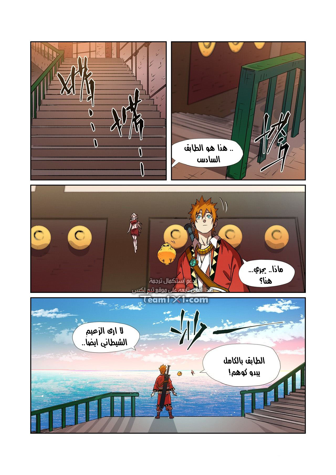 Tales of Demons and Gods: Chapter 285 - Page 5