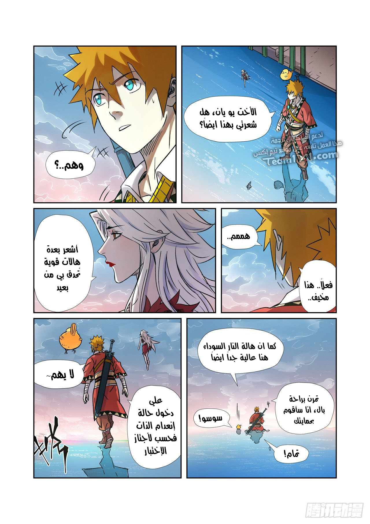 Tales of Demons and Gods: Chapter 285 - Page 6