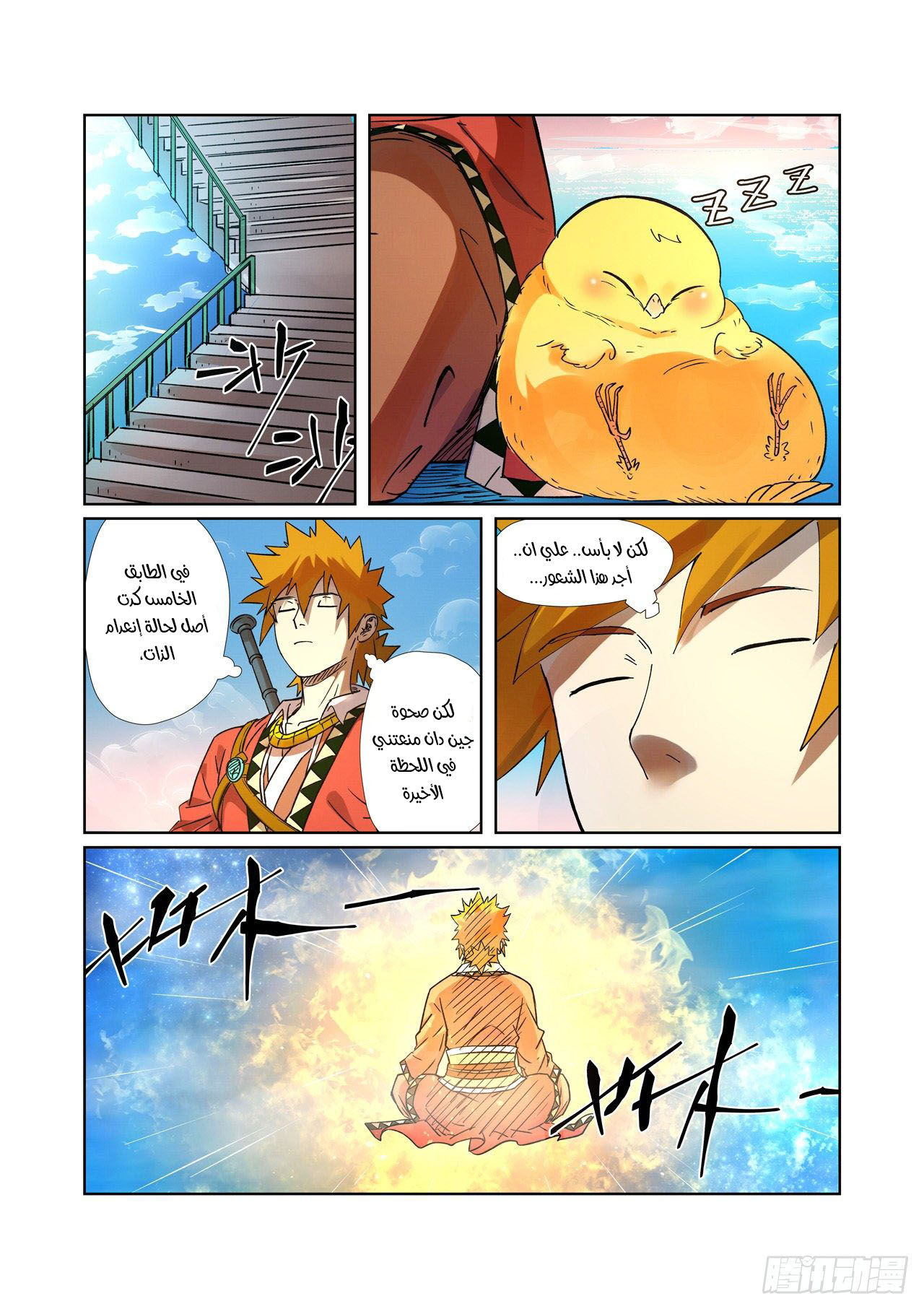Tales of Demons and Gods: Chapter 285 - Page 7