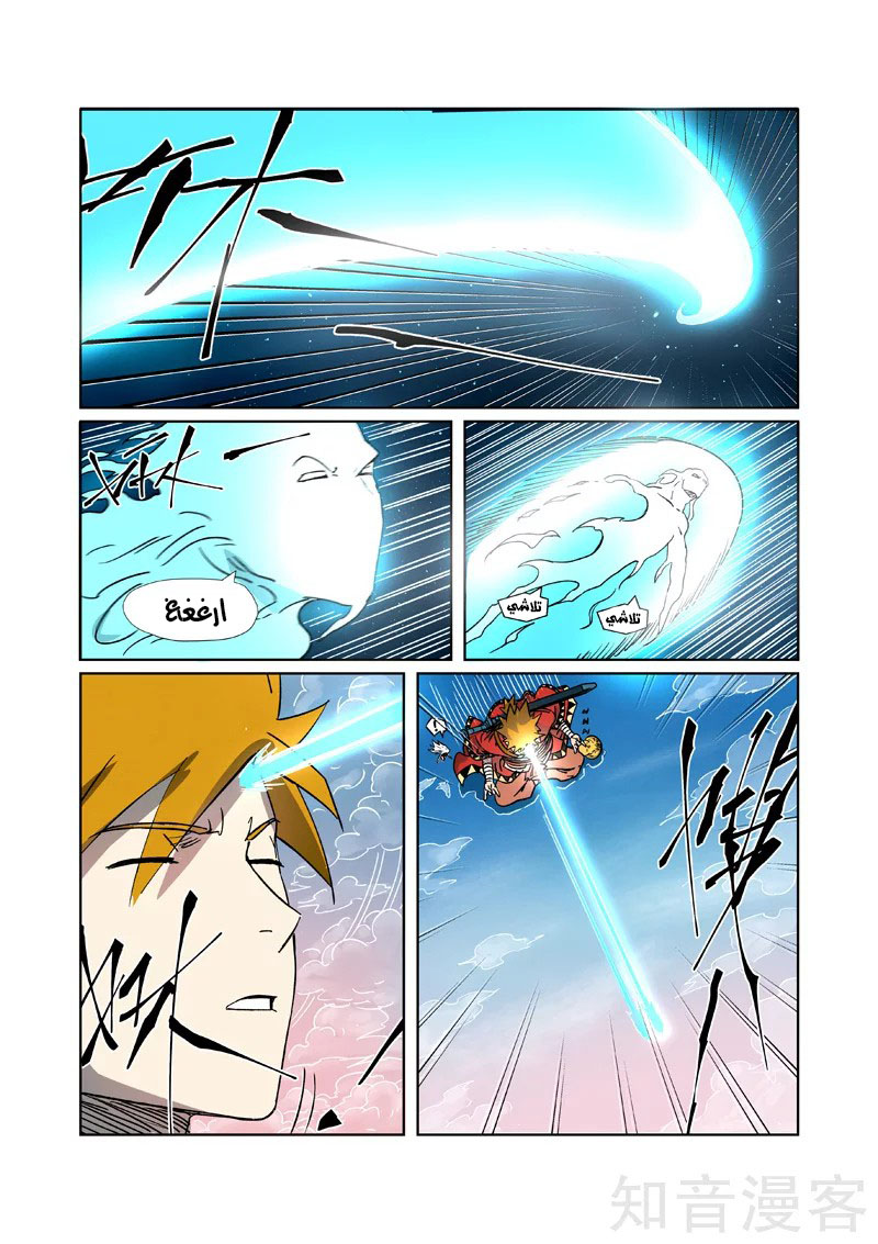 Tales of Demons and Gods: Chapter 286 - Page 5