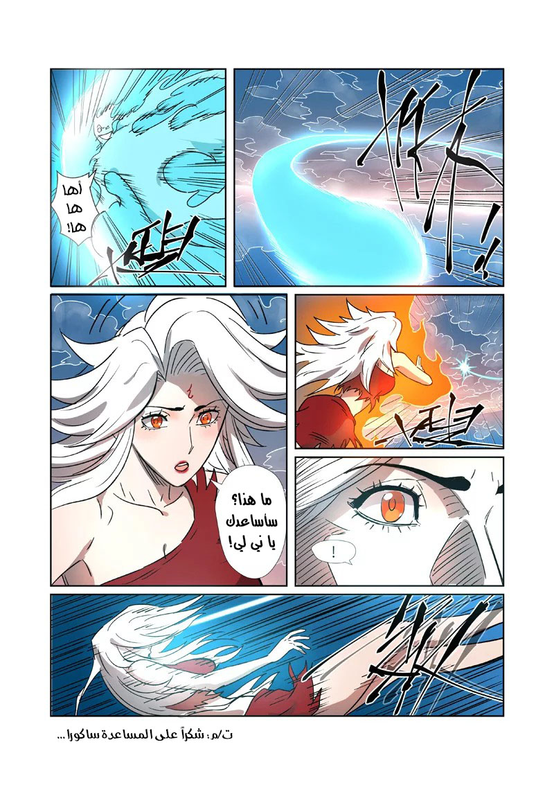 Tales of Demons and Gods: Chapter 286 - Page 7