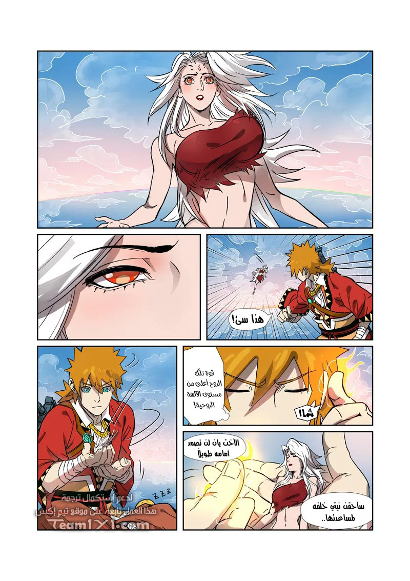 Tales of Demons and Gods: Chapter 286 - Page 8
