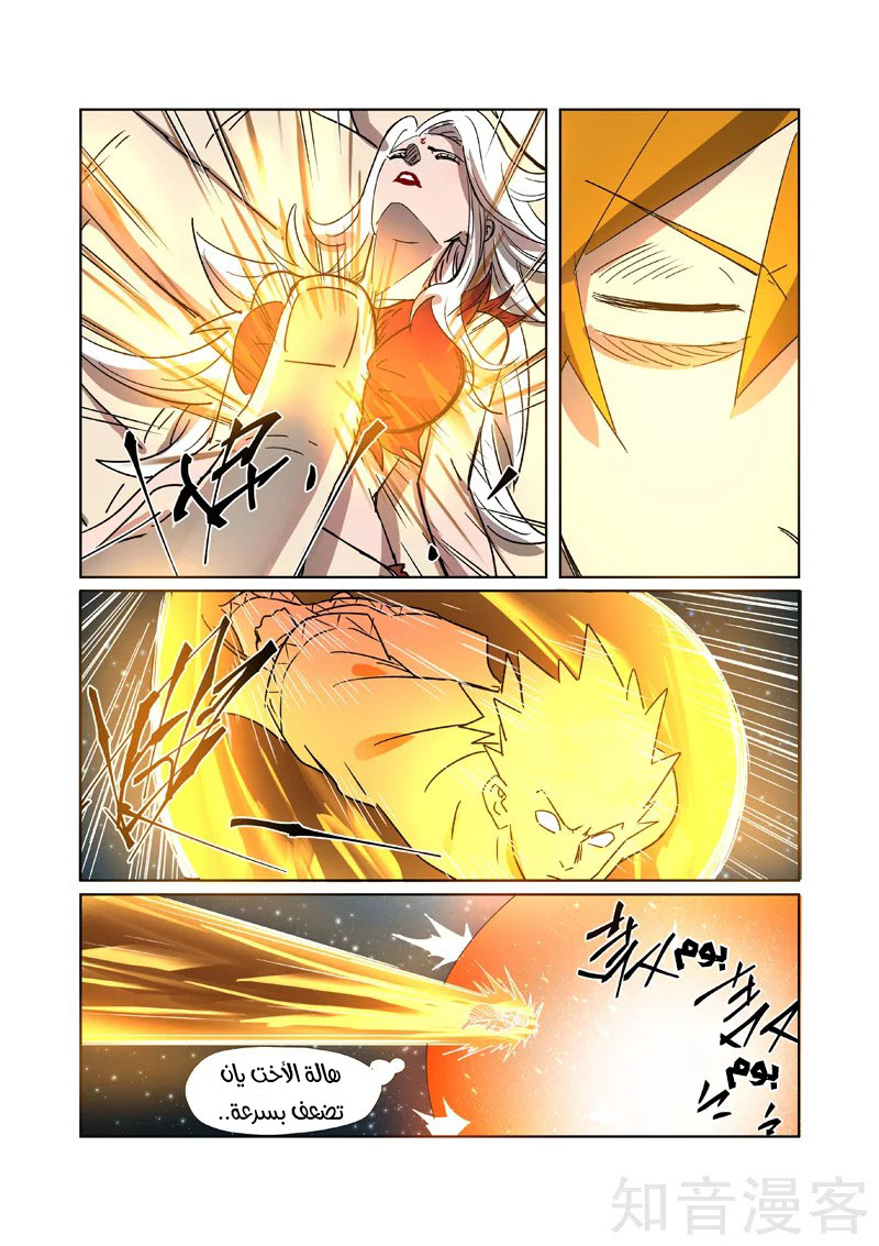 Tales of Demons and Gods: Chapter 286 - Page 9