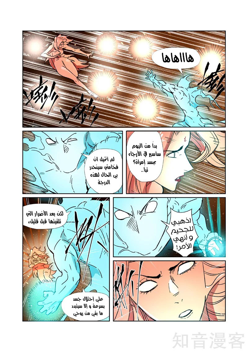 Tales of Demons and Gods: Chapter 286 - Page 10