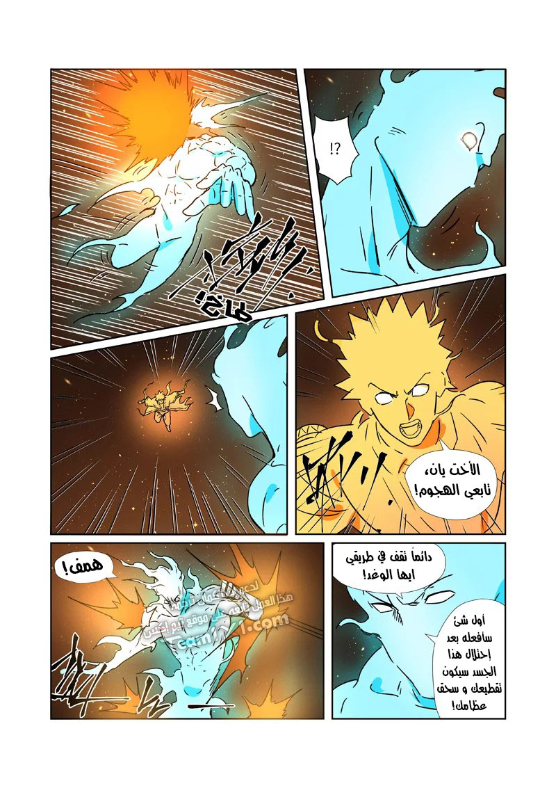 Tales of Demons and Gods: Chapter 286 - Page 11