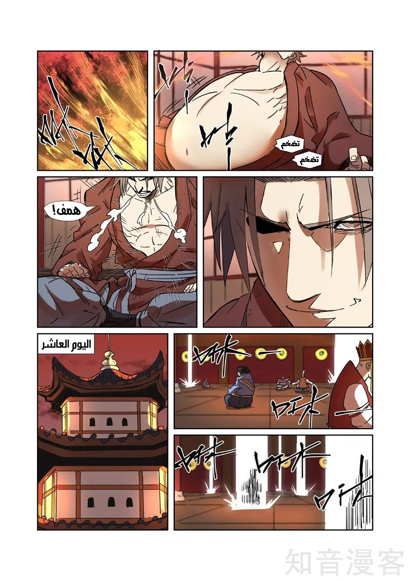 Tales of Demons and Gods: Chapter 287 - Page 5