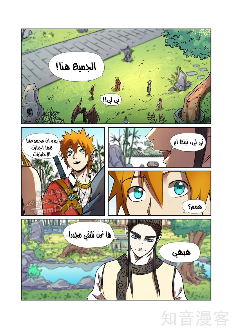 Tales of Demons and Gods: Chapter 287 - Page 7