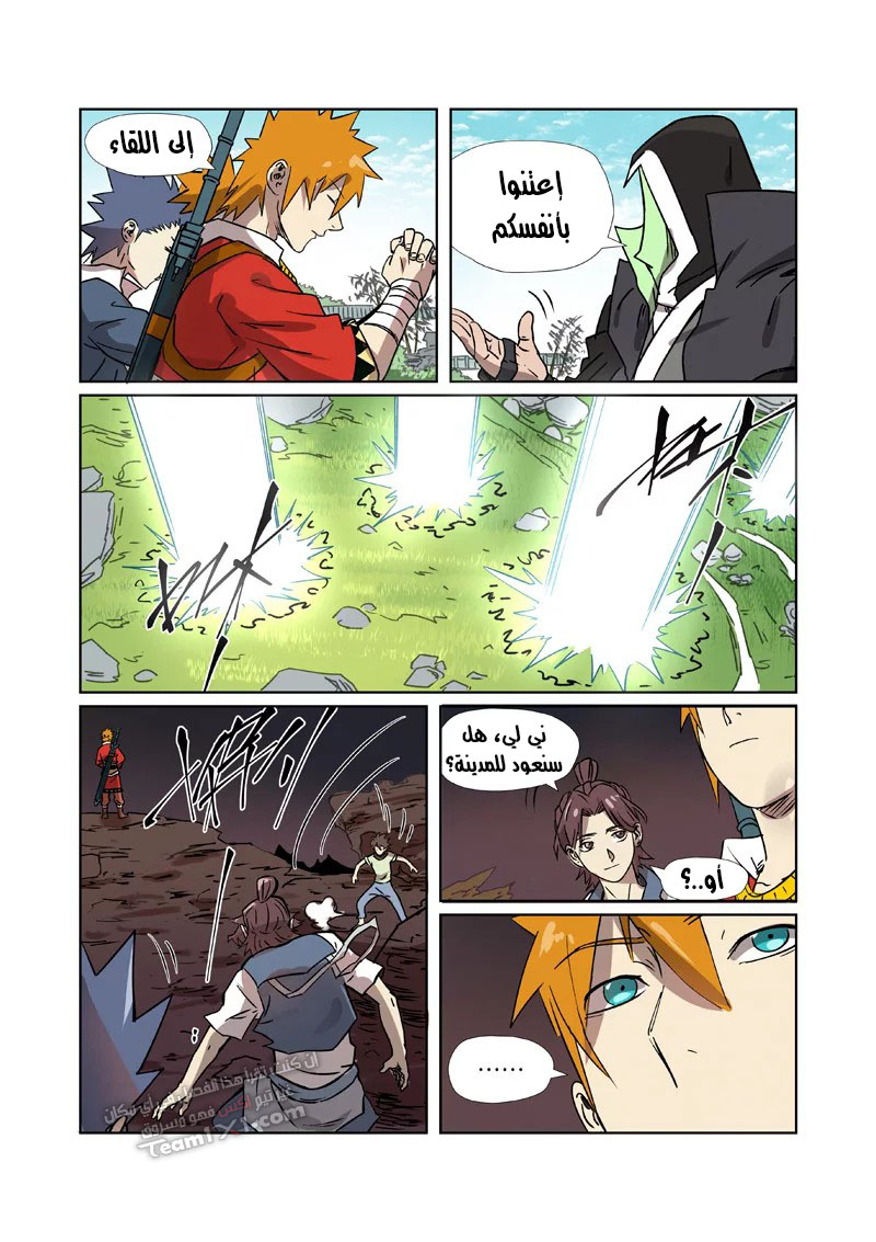 Tales of Demons and Gods: Chapter 288 - Page 8