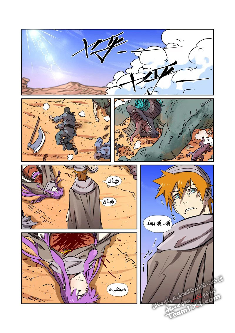 Tales of Demons and Gods: Chapter 288 - Page 10