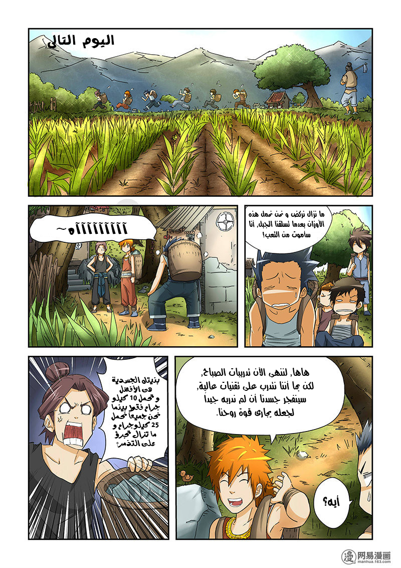 Tales of Demons and Gods: Chapter 29 - Page 2
