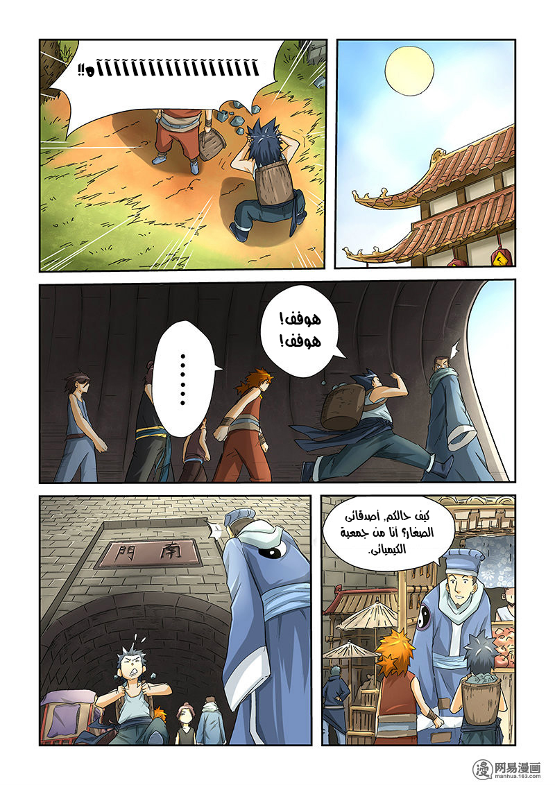 Tales of Demons and Gods: Chapter 29 - Page 3
