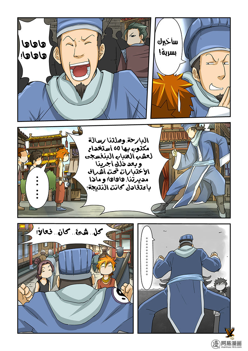 Tales of Demons and Gods: Chapter 29 - Page 5