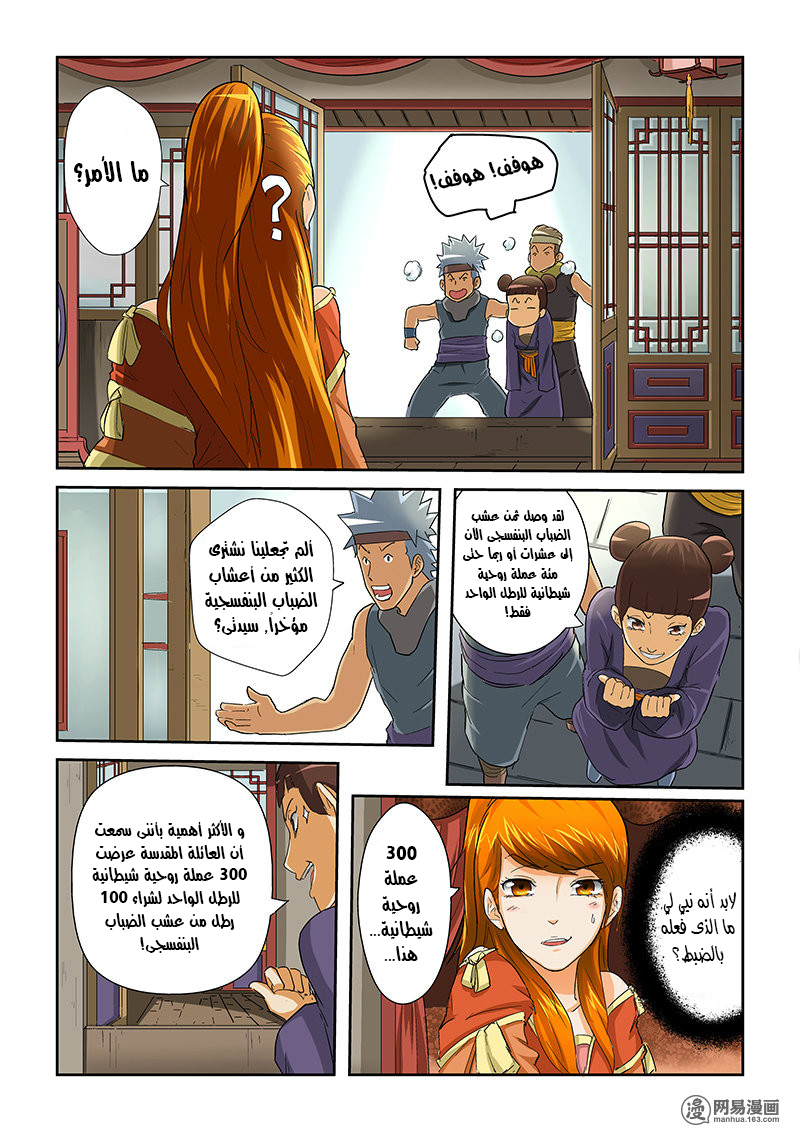 Tales of Demons and Gods: Chapter 29 - Page 8