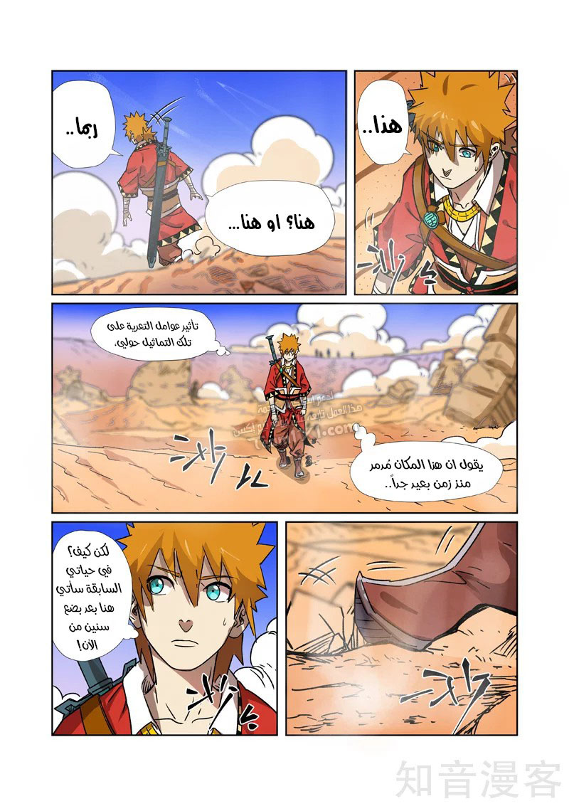 Tales of Demons and Gods: Chapter 290 - Page 3
