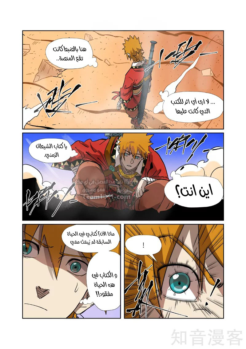 Tales of Demons and Gods: Chapter 290 - Page 4