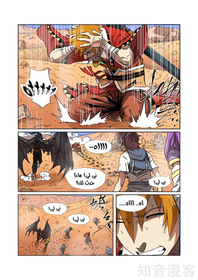 Tales of Demons and Gods: Chapter 290 - Page 5