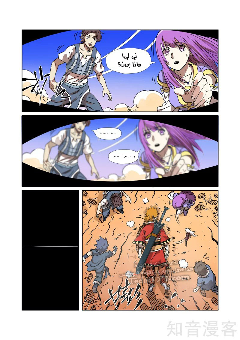 Tales of Demons and Gods: Chapter 290 - Page 6