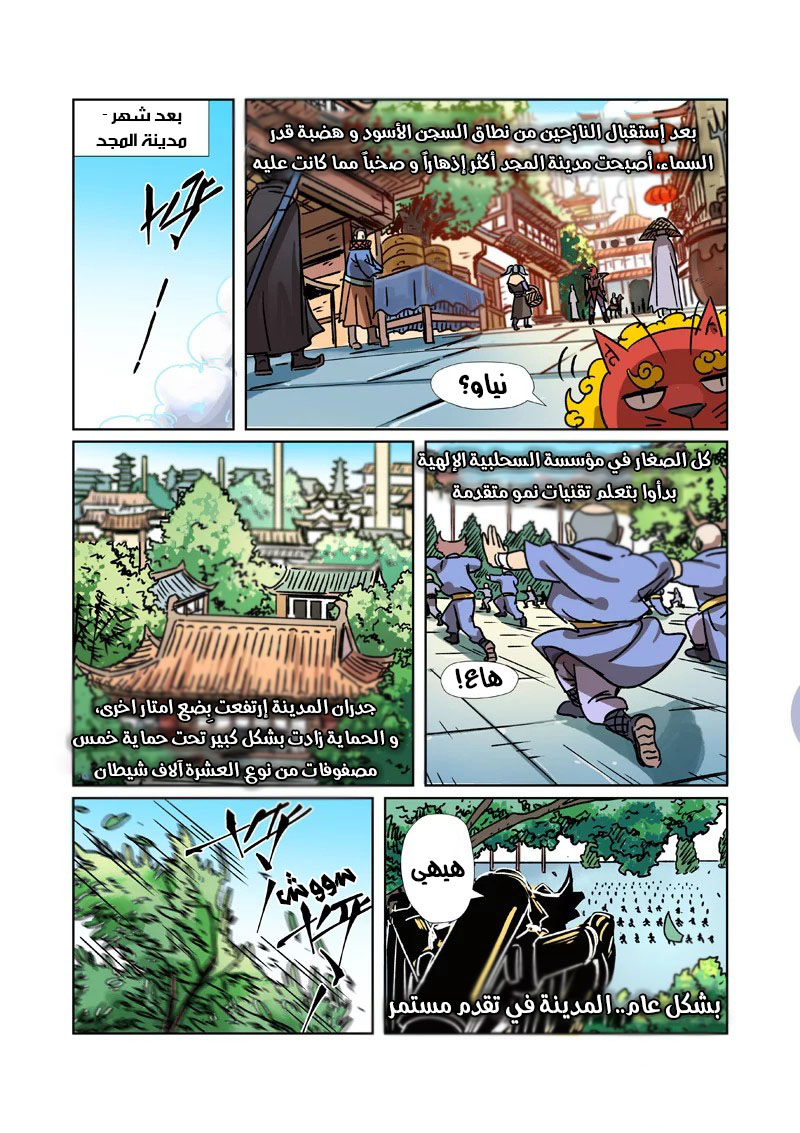 Tales of Demons and Gods: Chapter 290 - Page 7