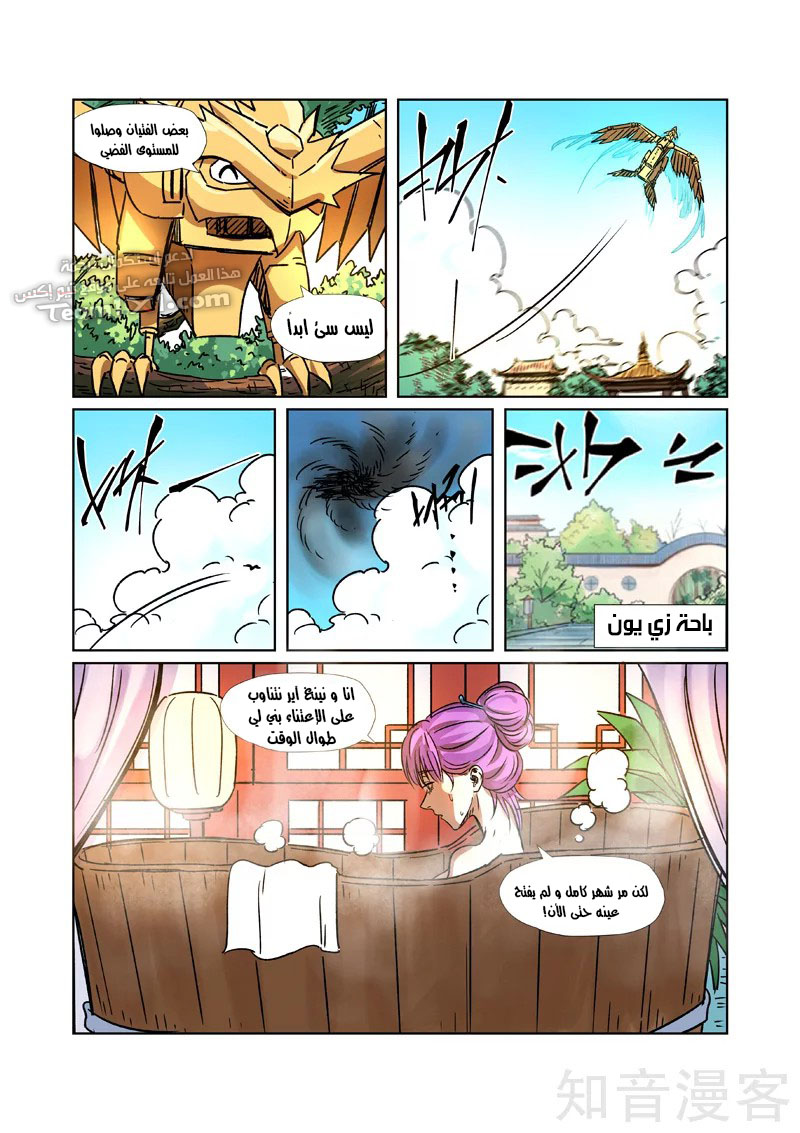 Tales of Demons and Gods: Chapter 290 - Page 8