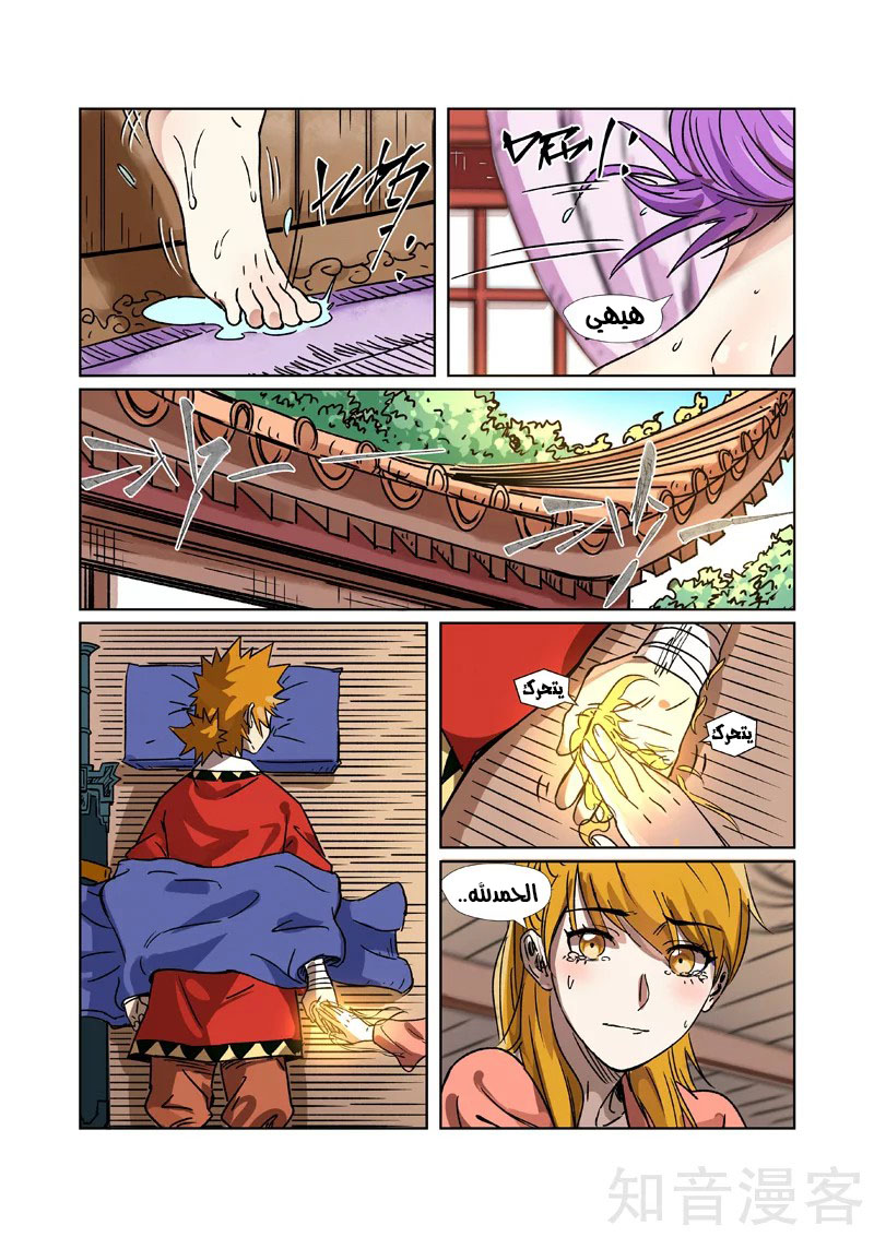 Tales of Demons and Gods: Chapter 290 - Page 10