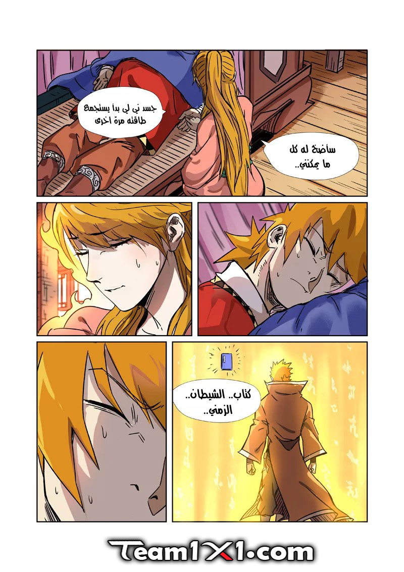 Tales of Demons and Gods: Chapter 290 - Page 11