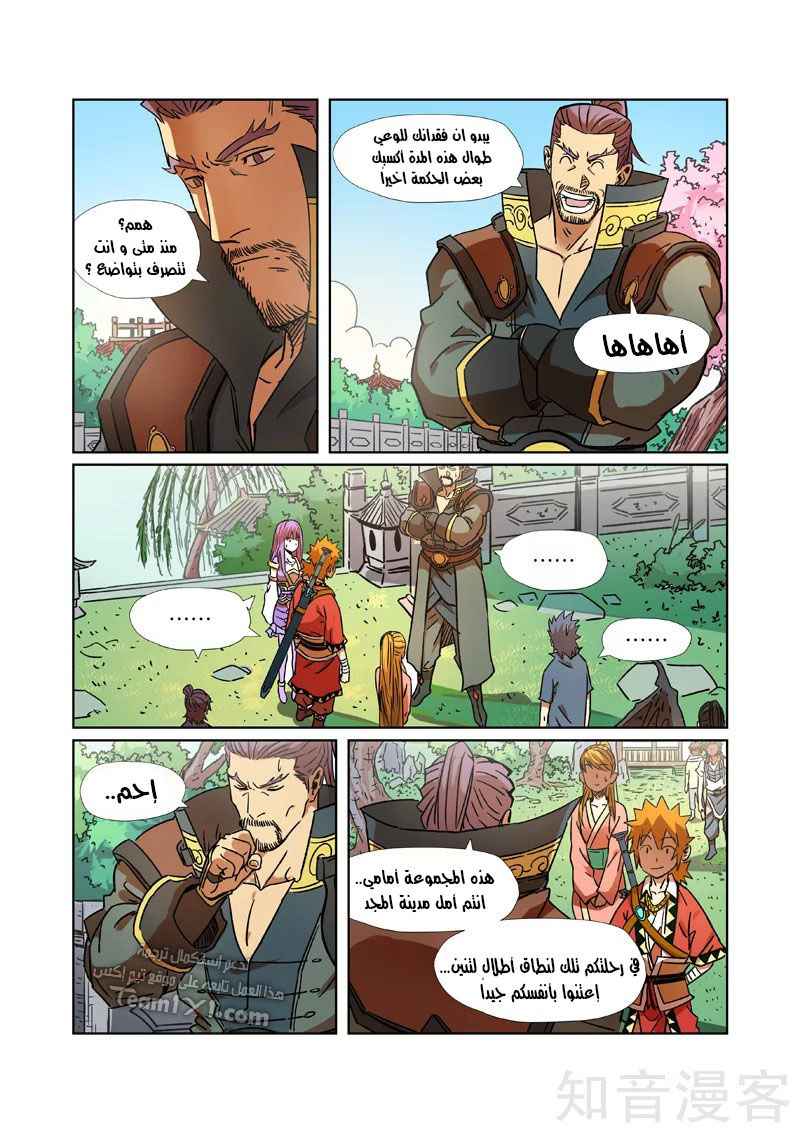 Tales of Demons and Gods: Chapter 291 - Page 3