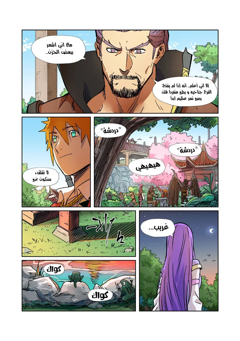 Tales of Demons and Gods: Chapter 291 - Page 4
