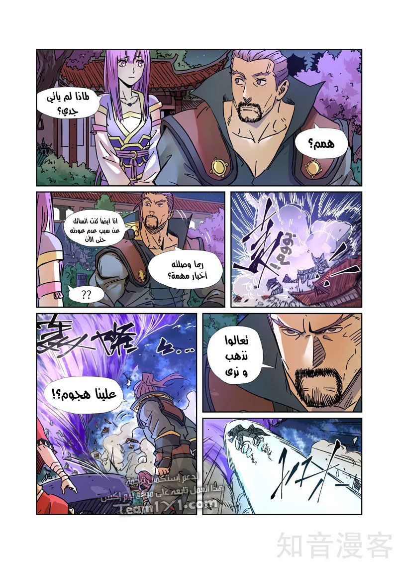 Tales of Demons and Gods: Chapter 291 - Page 5