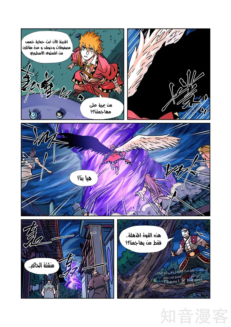 Tales of Demons and Gods: Chapter 291 - Page 6