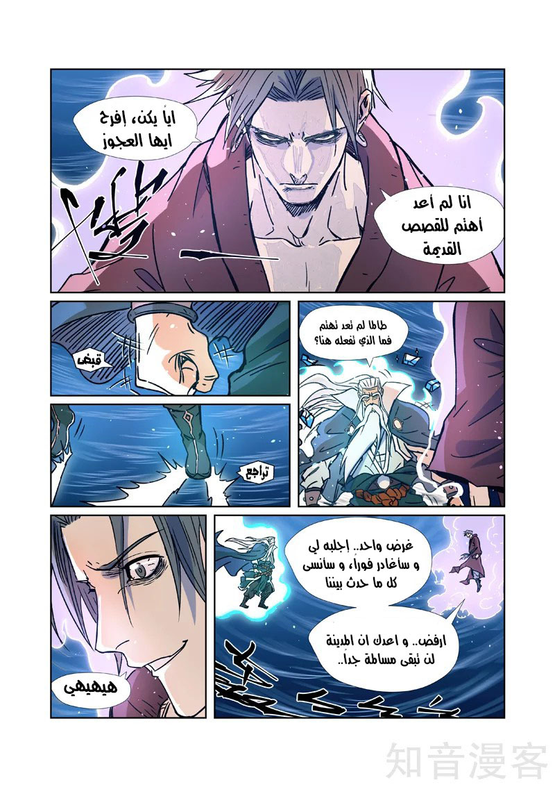 Tales of Demons and Gods: Chapter 291 - Page 10