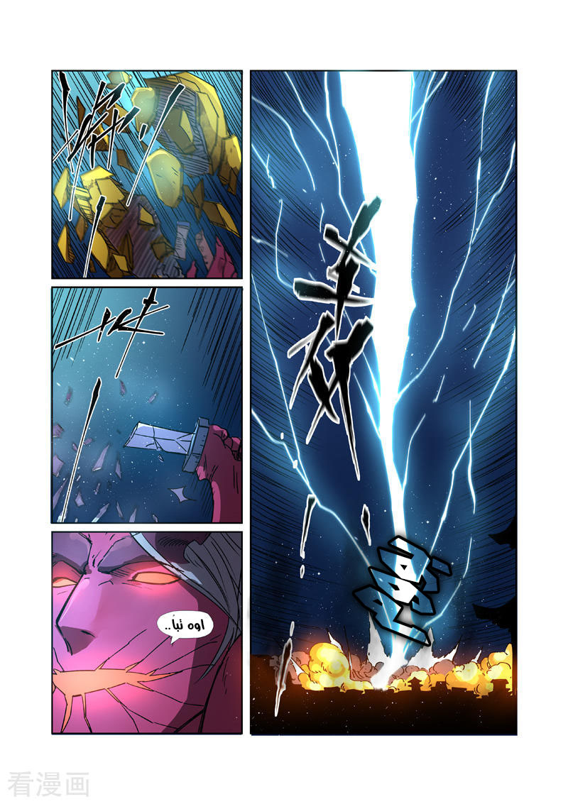Tales of Demons and Gods: Chapter 292 - Page 4