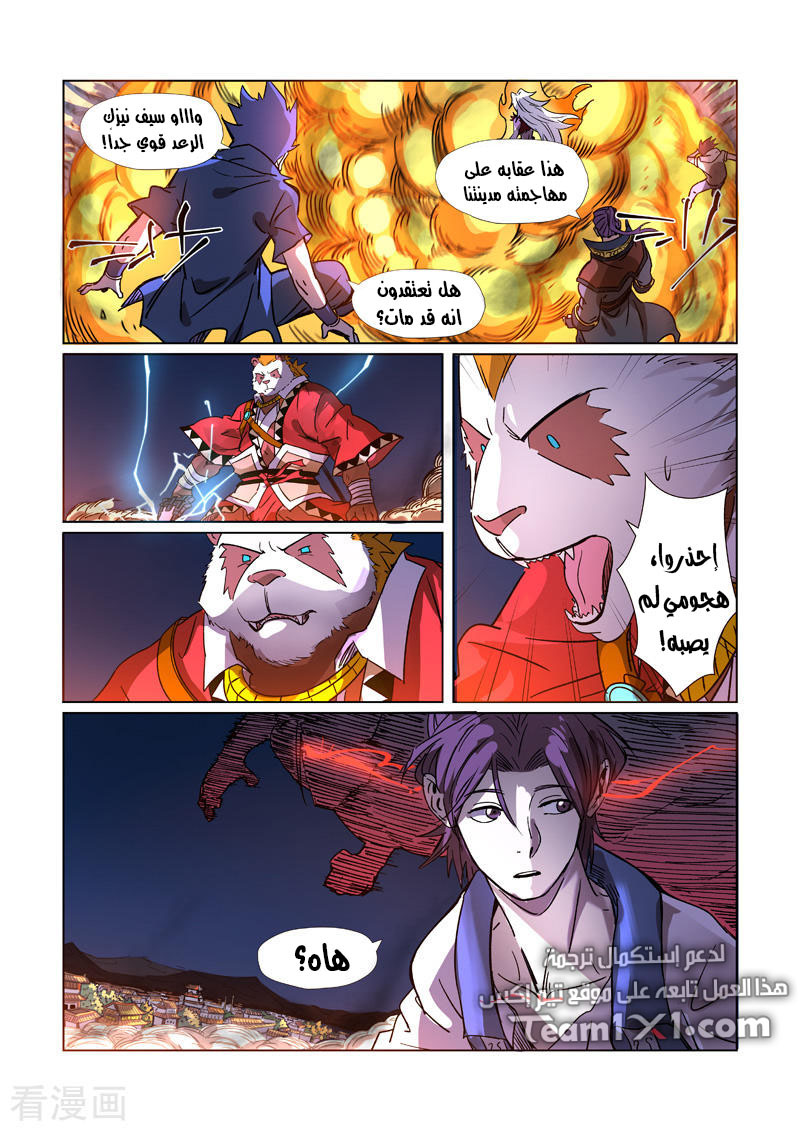 Tales of Demons and Gods: Chapter 292 - Page 5