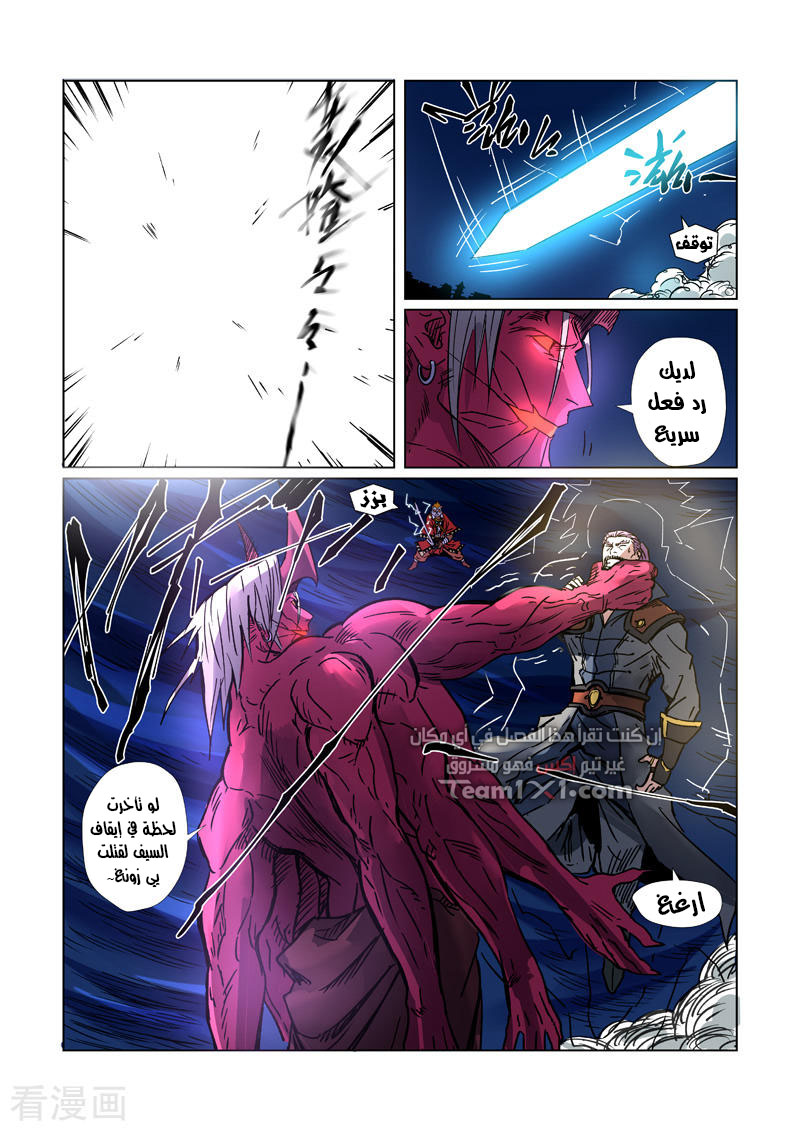 Tales of Demons and Gods: Chapter 292 - Page 11