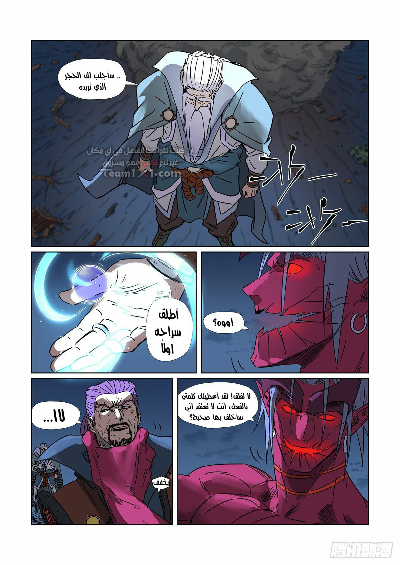 Tales of Demons and Gods: Chapter 293 - Page 5