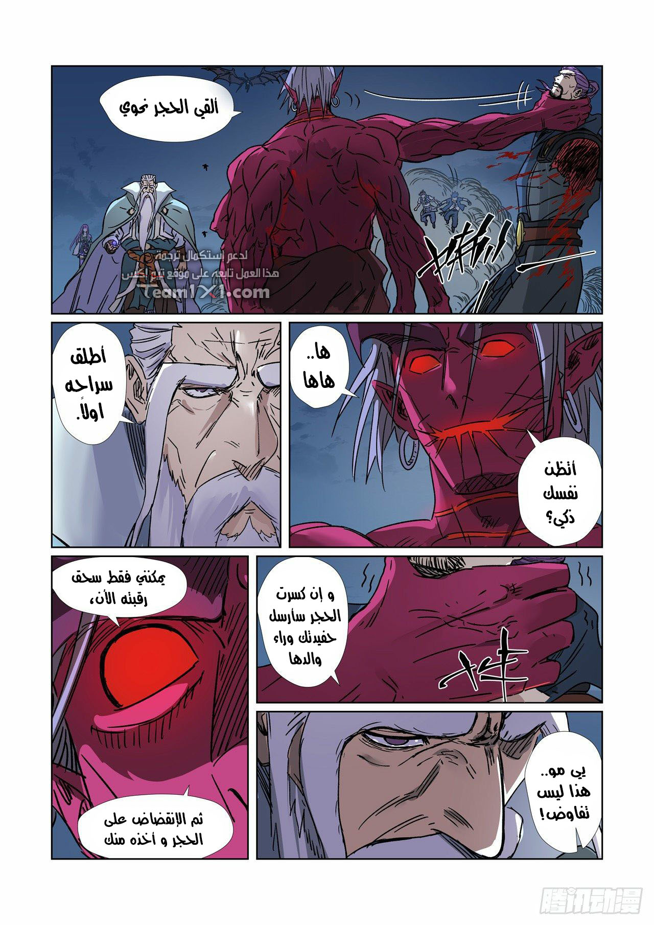 Tales of Demons and Gods: Chapter 293 - Page 6