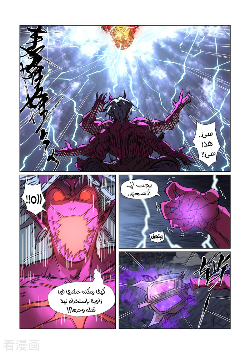 Tales of Demons and Gods: Chapter 294 - Page 2