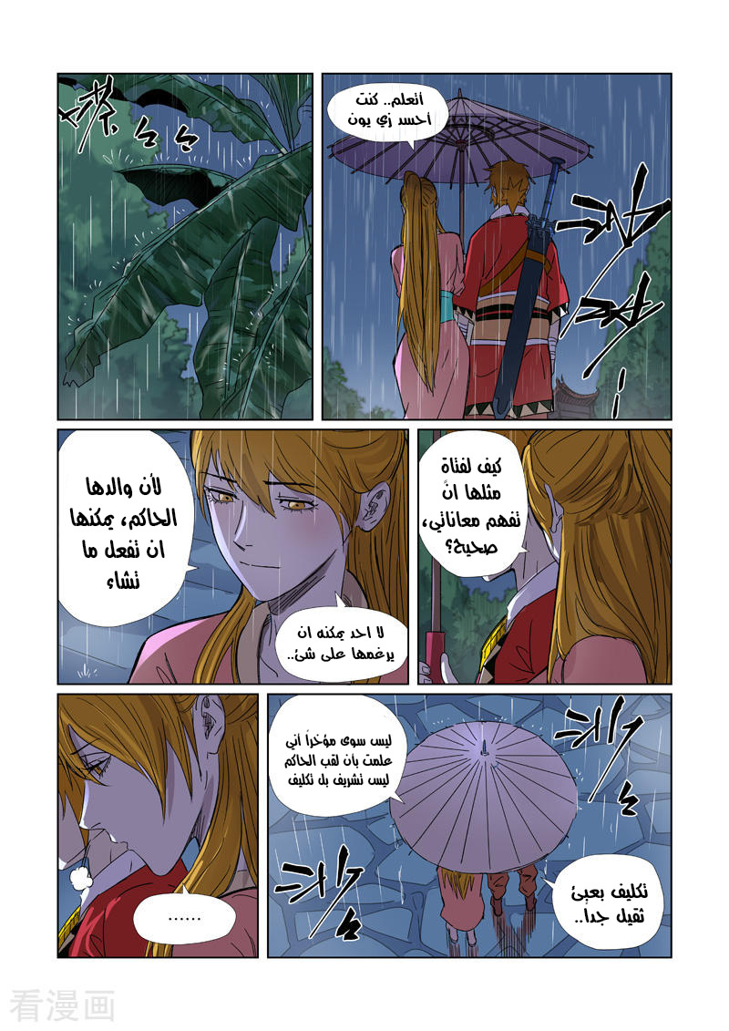 Tales of Demons and Gods: Chapter 295 - Page 2
