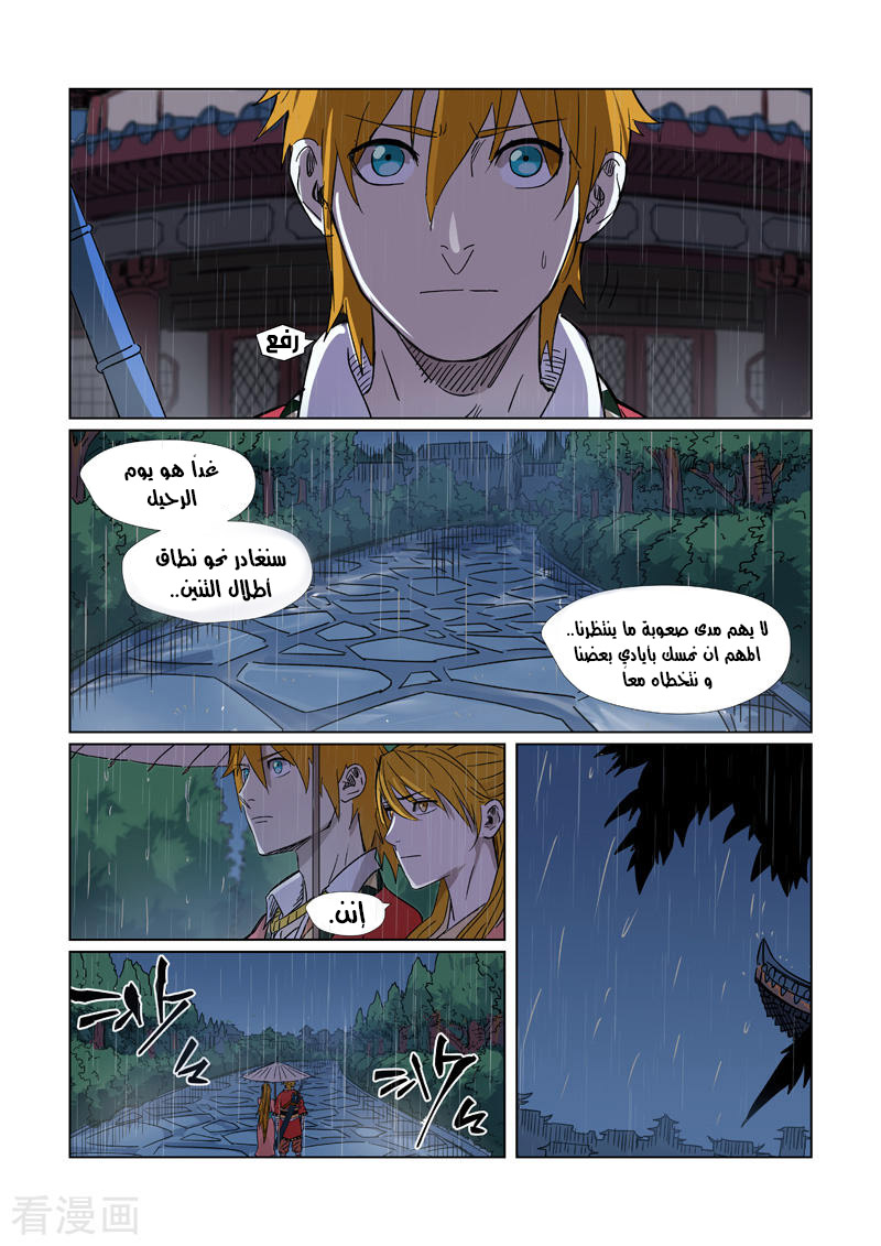Tales of Demons and Gods: Chapter 295 - Page 4