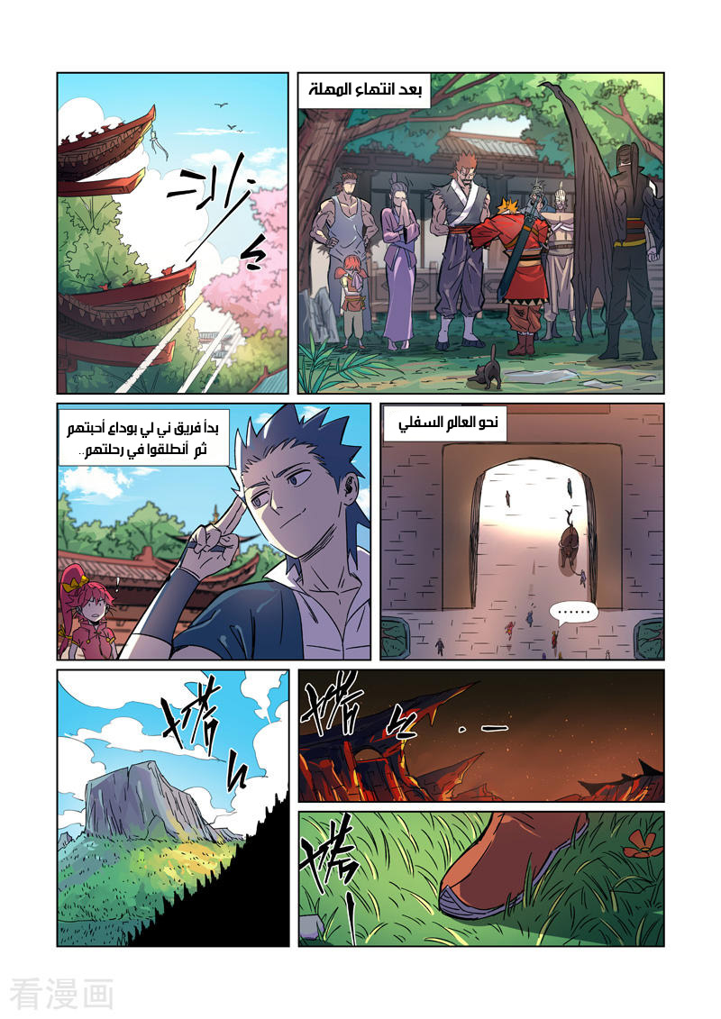 Tales of Demons and Gods: Chapter 295 - Page 5