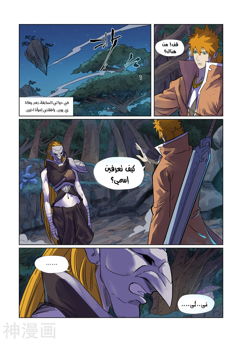 Tales of Demons and Gods: Chapter 296 - Page 2