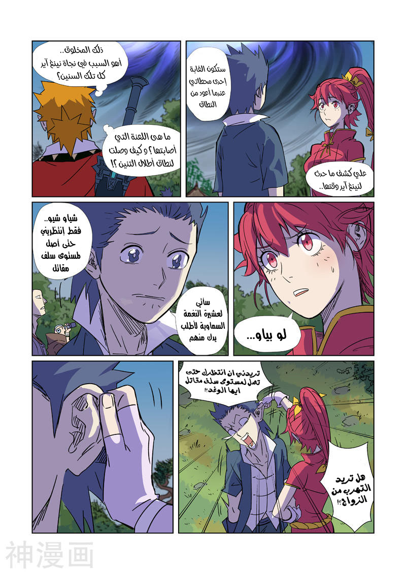 Tales of Demons and Gods: Chapter 296 - Page 6