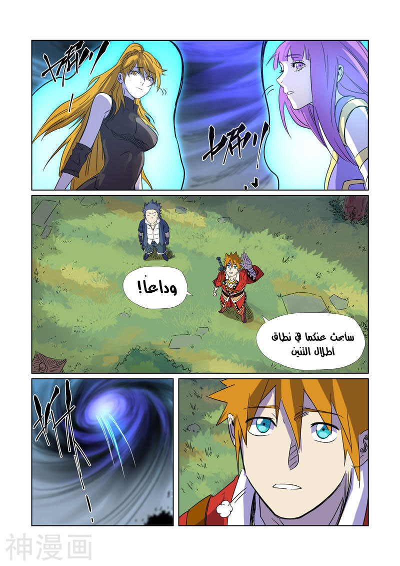 Tales of Demons and Gods: Chapter 296 - Page 9