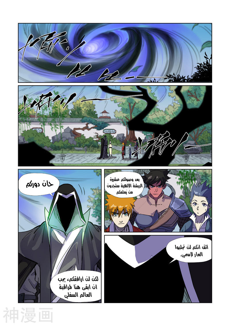 Tales of Demons and Gods: Chapter 297 - Page 3